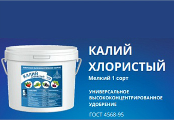 Калий хлористый мелкий 5